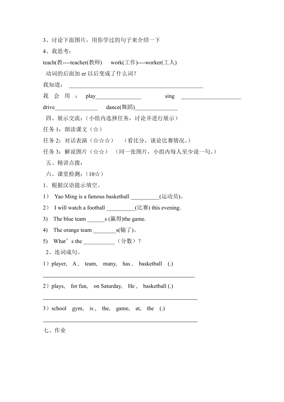 冀教版（三起）六下-Unit 1 Sports-Lesson 5 A Basketball Game-教案、教学设计--(配套课件编号：0198a).doc_第2页