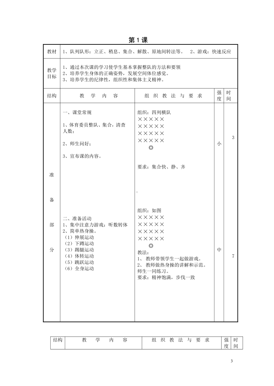 长沙市某小学二年级体育下学期全册教案（共42课时）.doc_第3页