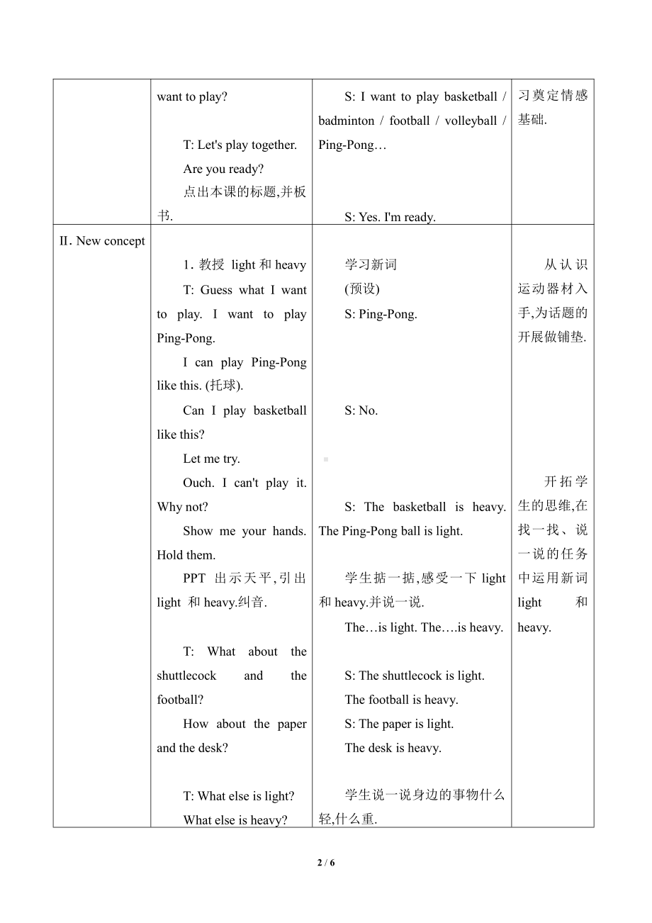 冀教版（三起）六下-Unit 1 Sports-Lesson 3 Let’s Play!-教案、教学设计--(配套课件编号：810bc).doc_第2页