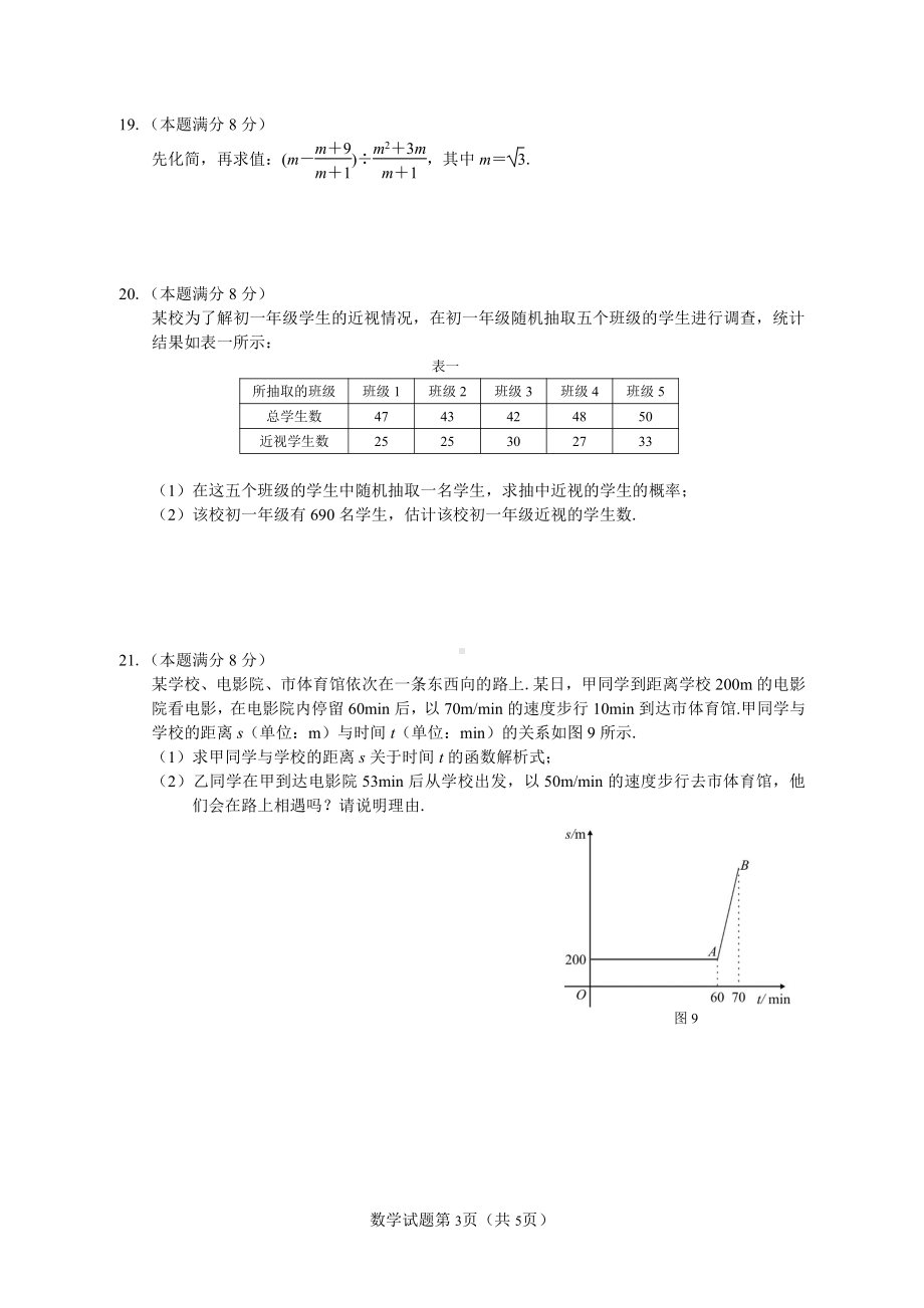 2021年厦门市初中毕业班教学质量检测（含答案）.pdf_第3页