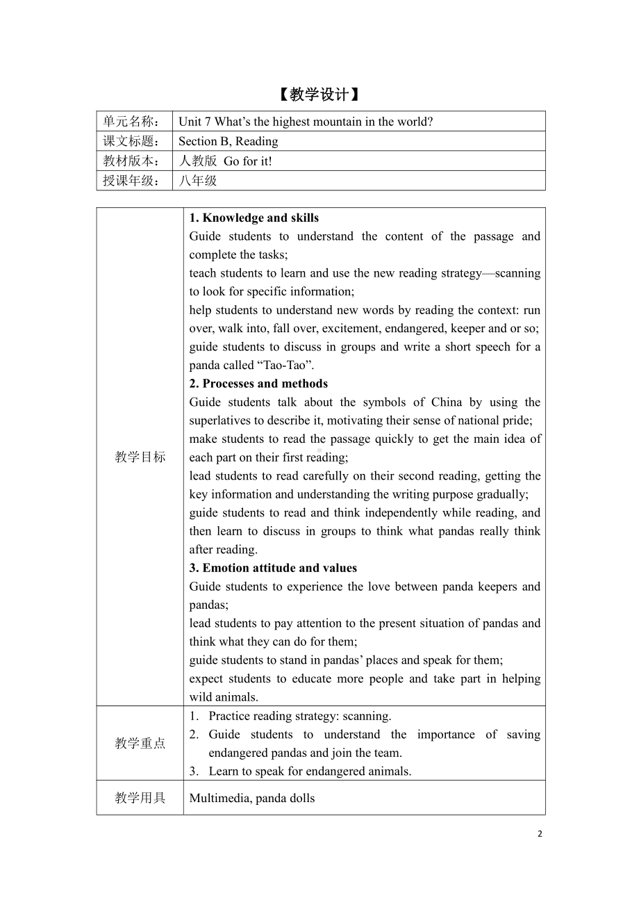 人教版八下-Unit 7 what's the highest mountain in the world -Section B 1a—1d-教案、教学设计-部级优课-(配套课件编号：f10c4).docx_第2页