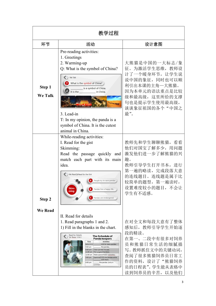 人教版八下-Unit 7 what's the highest mountain in the world -Section B 1a—1d-教案、教学设计-部级优课-(配套课件编号：f10c4).docx_第3页