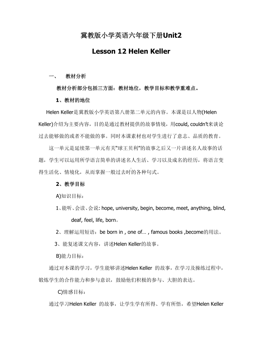 冀教版（三起）六下-Unit 2 Good Health to You!-Lesson 12 Helen Keller-教案、教学设计-公开课-(配套课件编号：10b6e).doc_第1页