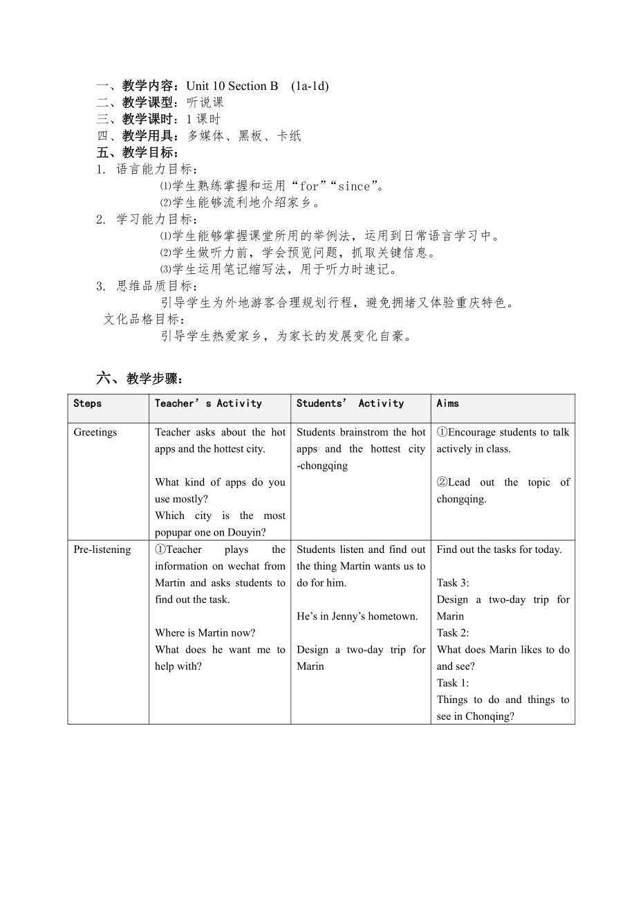 人教版八下-Unit 10 I 've had this bike for three years.-Section B 1a—1d-教案、教学设计-部级优课-(配套课件编号：d18e7).docx_第1页