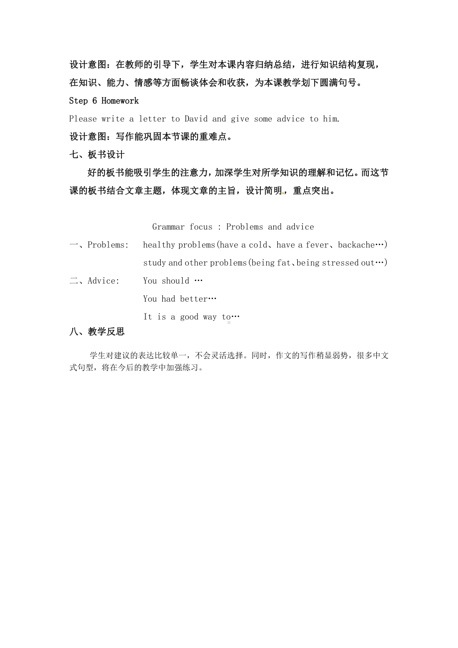 人教版八下-Unit 1 What's the matter -Section A Grammar focus 4a—4c-教案、教学设计-市级优课-(配套课件编号：70090).doc_第3页