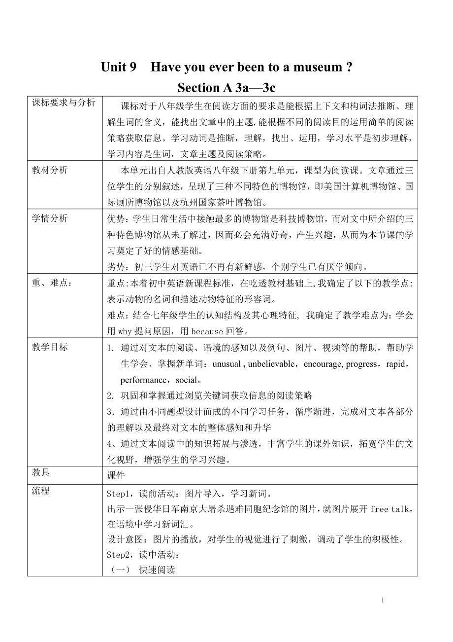 人教版八下-Unit 9 Have you ever been to a museum -Section A 3a—3c-教案、教学设计-省级优课-(配套课件编号：80909).doc_第1页