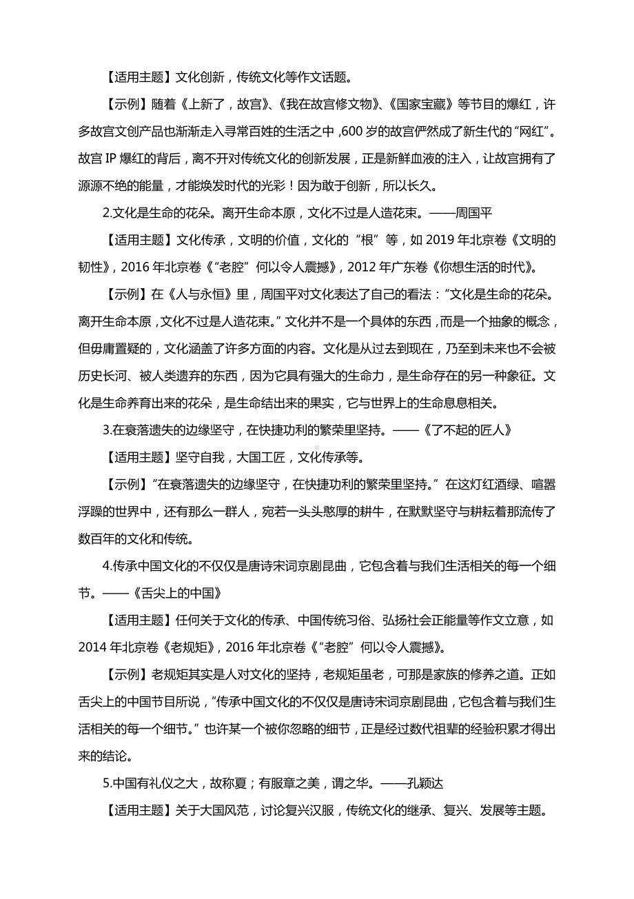 2021高考作文热点押题及范文之八：传承传统文化建设文化强国.docx_第2页