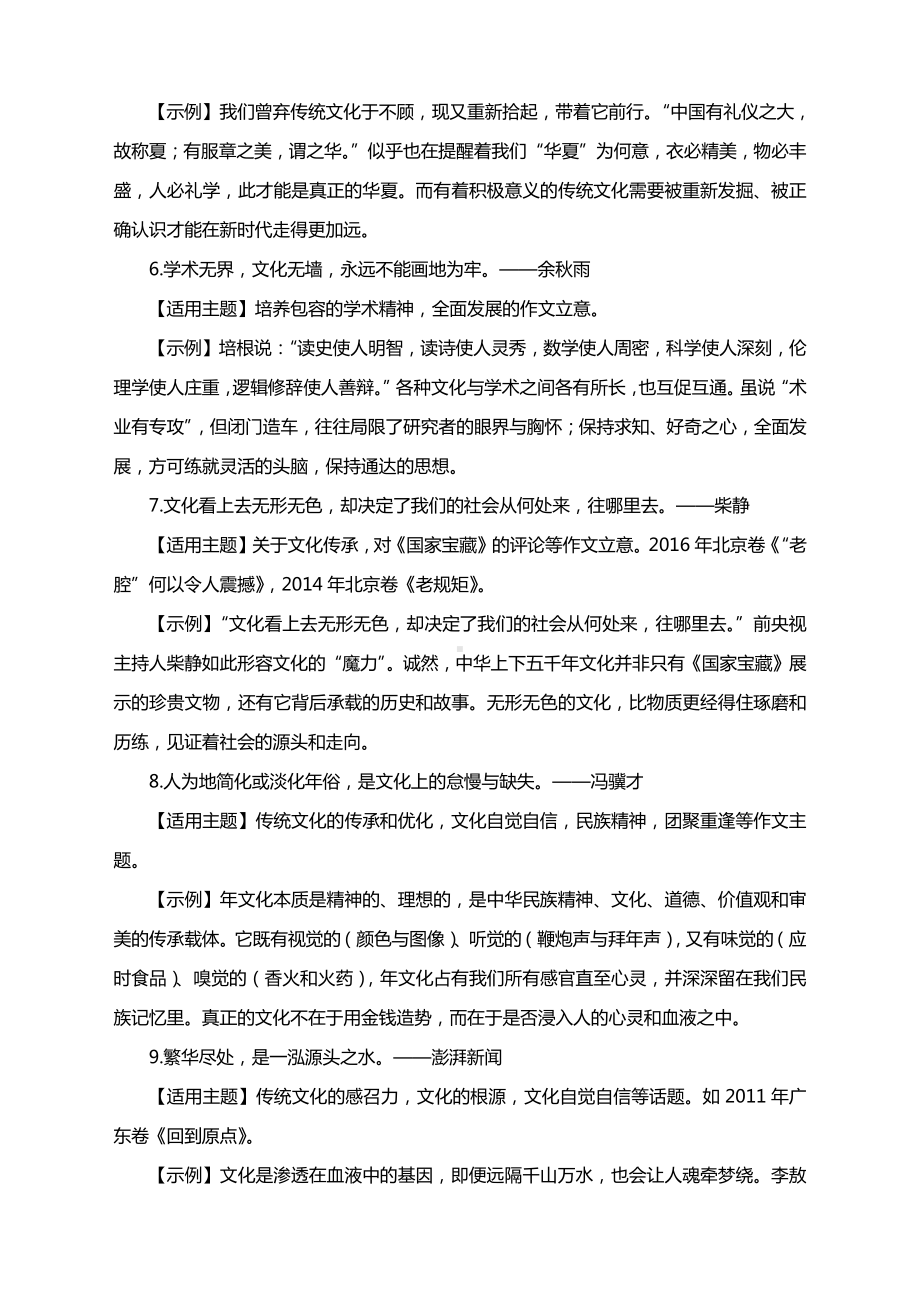 2021高考作文热点押题及范文之八：传承传统文化建设文化强国.docx_第3页