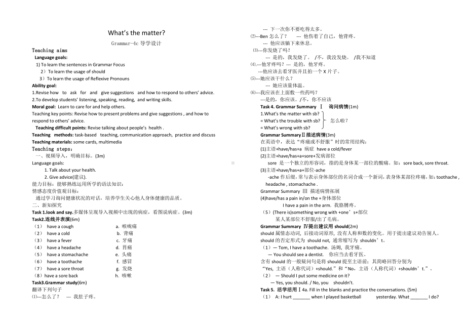 人教版八下-Unit 1 What's the matter -Section A Grammar focus 4a—4c-教案、教学设计-市级优课-(配套课件编号：4001c).docx_第1页