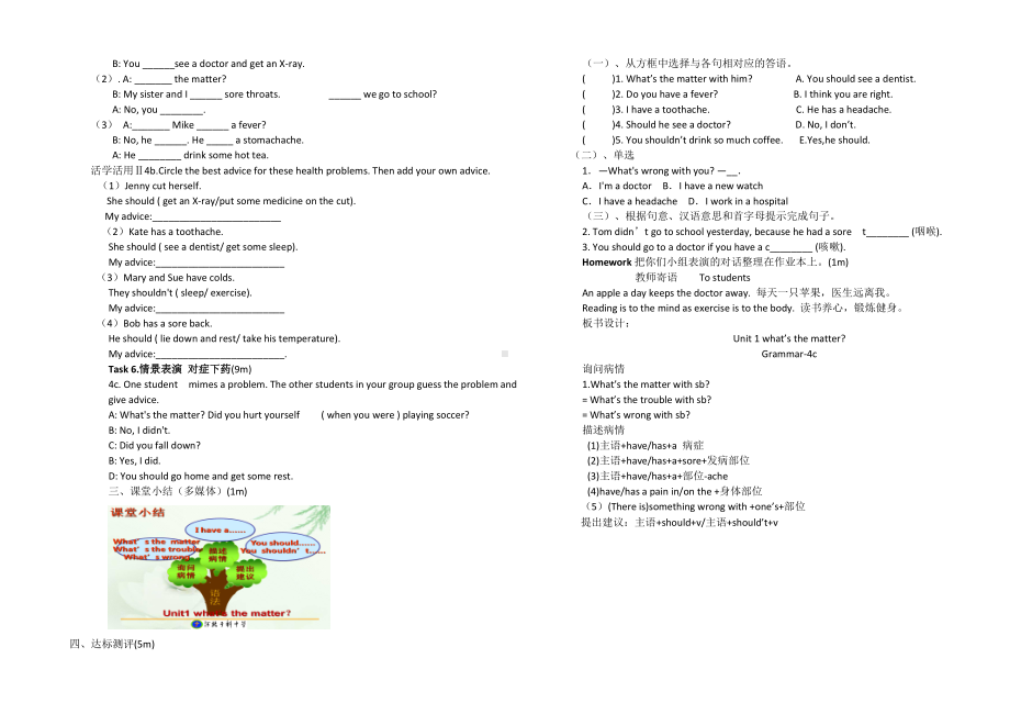 人教版八下-Unit 1 What's the matter -Section A Grammar focus 4a—4c-教案、教学设计-市级优课-(配套课件编号：4001c).docx_第2页