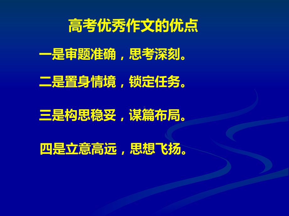 2020年新高考Ⅰ卷作文题评析及优秀作文点评 （课件47张）.ppt_第2页