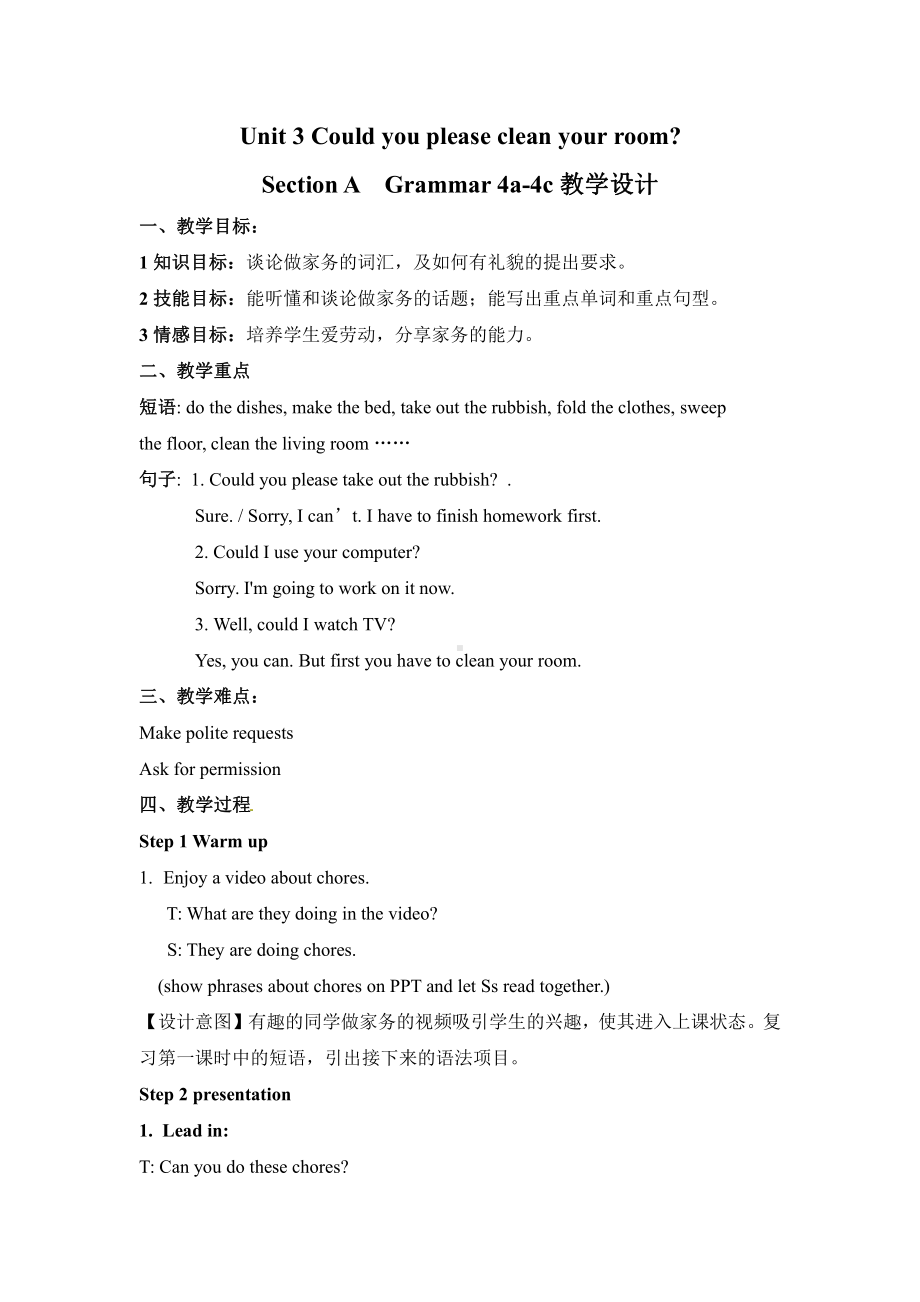 人教版八下-Uuit 3 Could you please clean your room -Section A Grammar focus 4a—4c-教案、教学设计-市级优课-(配套课件编号：60382).doc_第1页