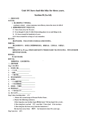 人教版八下-Unit 10 I 've had this bike for three years.-Section B 1a—1d-教案、教学设计-市级优课-(配套课件编号：2015b).doc