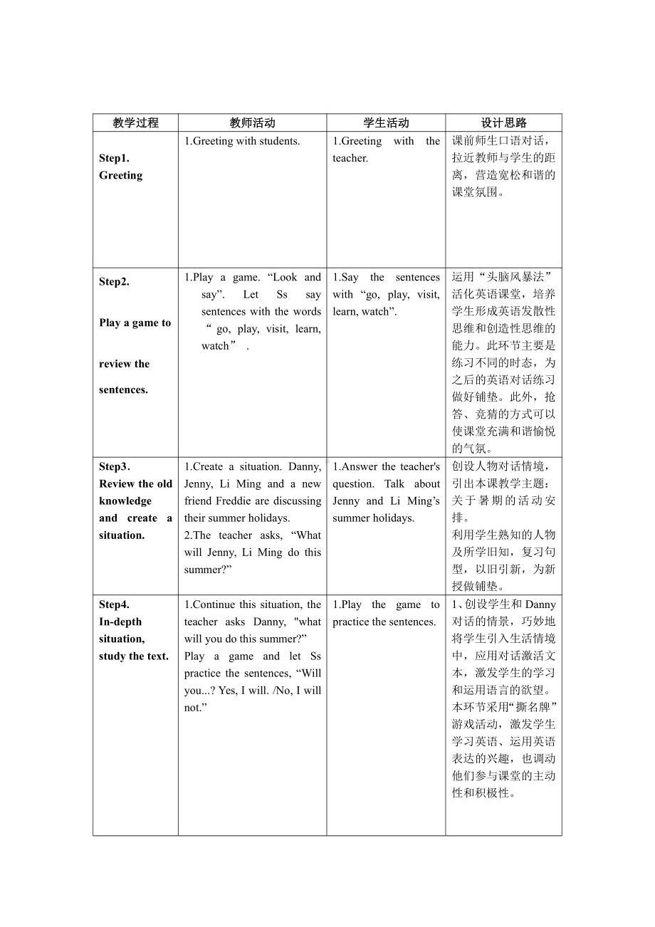 冀教版（三起）六下-Unit 3 What Will You Do This Summer -Lesson 17 Danny’s Summer Holiday-教案、教学设计-市级优课-(配套课件编号：b0991).doc_第2页