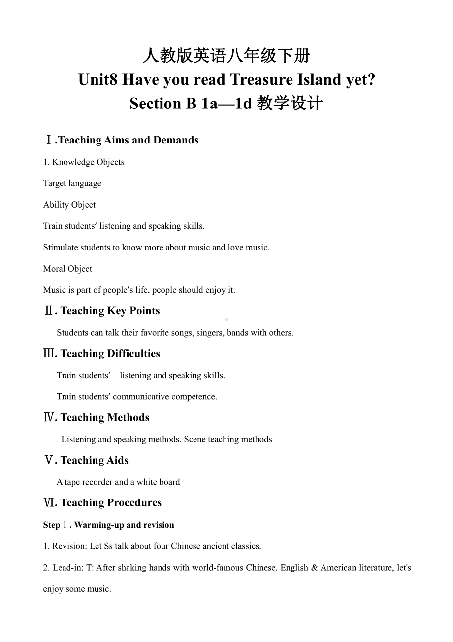 人教版八下-Unit 8 Have you read Treasure Island yet -Section B 1a—1d-教案、教学设计-省级优课-(配套课件编号：111d9).docx_第1页