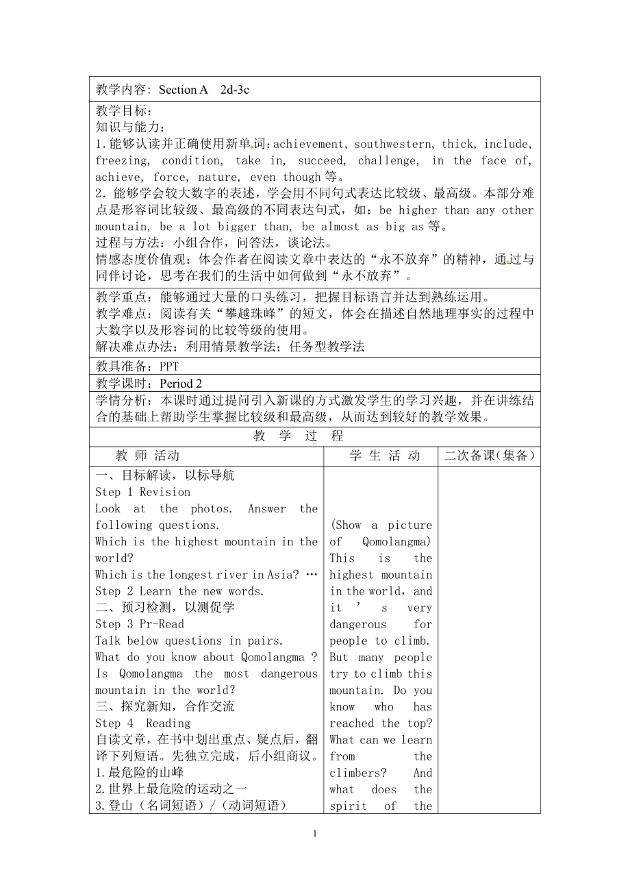 人教版八下-Unit 7 what's the highest mountain in the world -Section A 3a—3c-教案、教学设计-省级优课-(配套课件编号：42401).doc_第1页