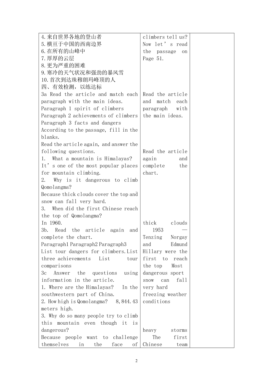 人教版八下-Unit 7 what's the highest mountain in the world -Section A 3a—3c-教案、教学设计-省级优课-(配套课件编号：42401).doc_第2页