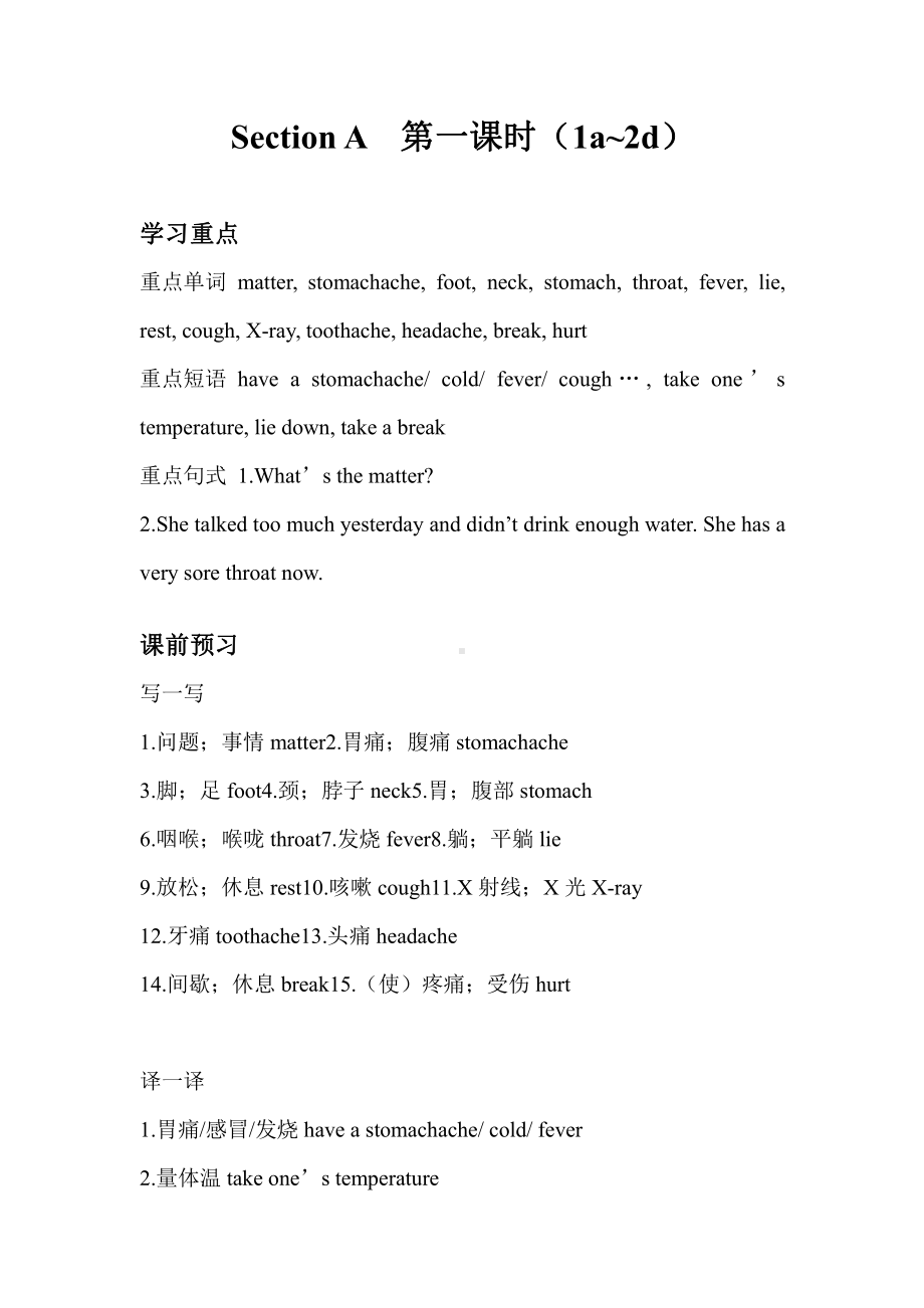 人教版八下-Unit 1 What's the matter -Section A 1a—2d-教案、教学设计-市级优课-(配套课件编号：00fd0).doc_第1页