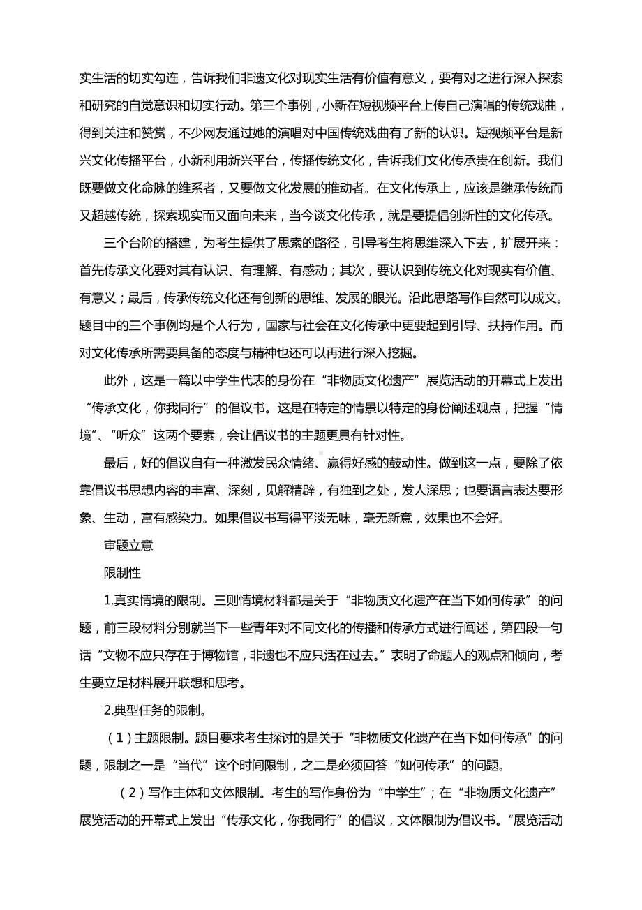 高考作文写作指导：广东二模“传承文化你我同行”解析与范例（5篇）.docx_第2页