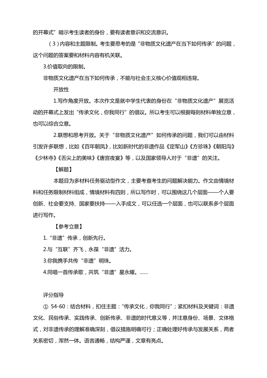 高考作文写作指导：广东二模“传承文化你我同行”解析与范例（5篇）.docx_第3页