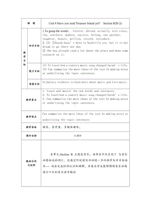 人教版八下-Unit 8 Have you read Treasure Island yet -Section A Grammar focus 4a—4c-教案、教学设计-市级优课-(配套课件编号：82564).docx