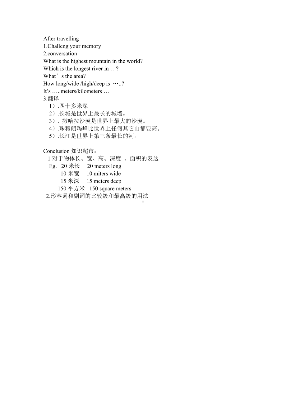 人教版八下-Unit 7 what's the highest mountain in the world -Section A Grammar focus 4a—4c-教案、教学设计-市级优课-(配套课件编号：d0699).doc_第2页