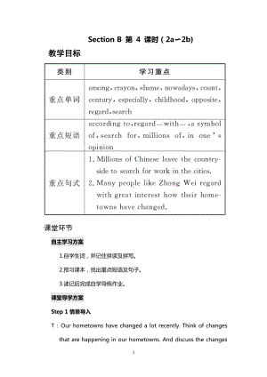 人教版八下-Unit 10 I 've had this bike for three years.-Section B 2a—3b Self check-教案、教学设计-市级优课-(配套课件编号：b06c2).doc