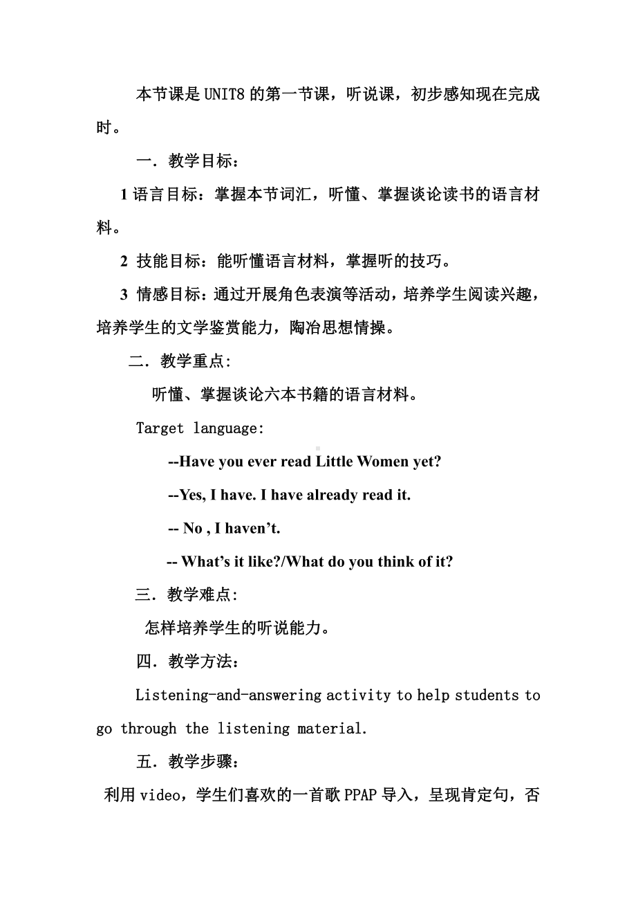 人教版八下-Unit 8 Have you read Treasure Island yet -Section A 1a—2d-教案、教学设计-省级优课-(配套课件编号：31fb3).doc_第1页