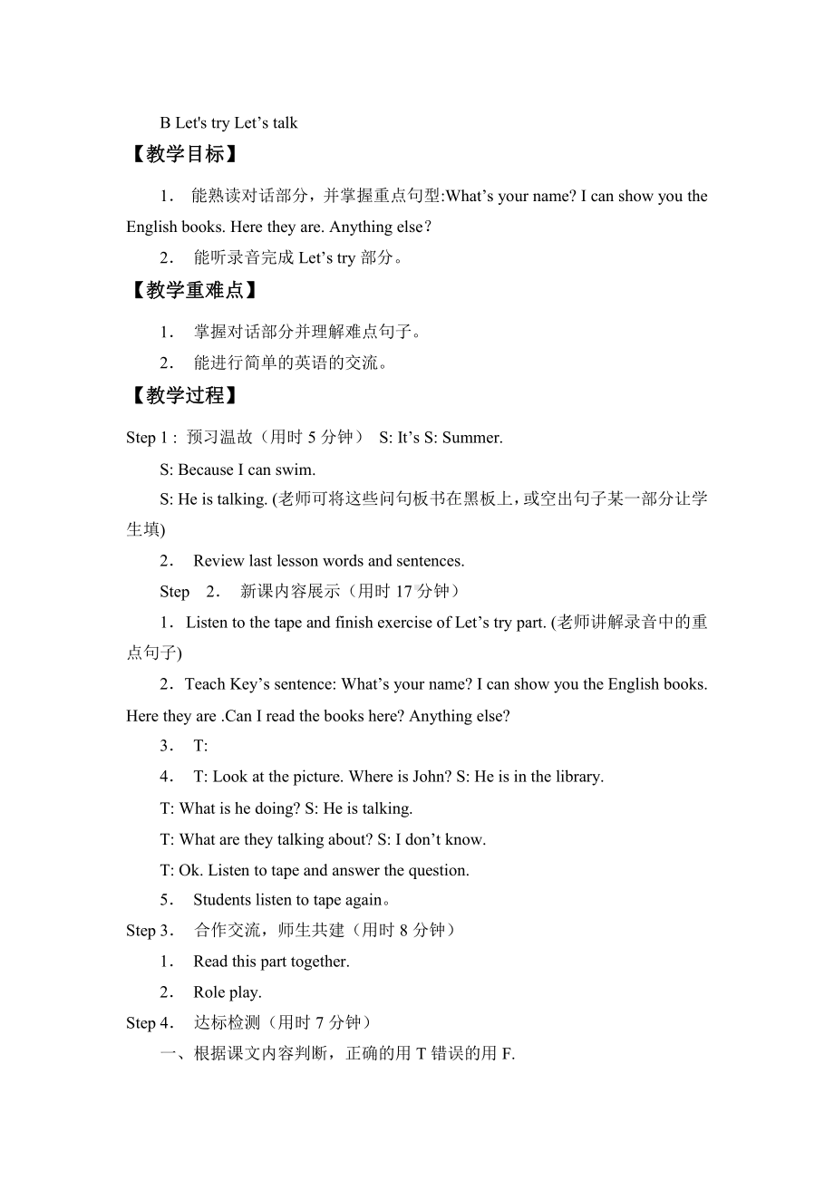 五年级英语下册教案-Unit 6 Work quietly!-B Let's try Let’s talk人教PEP版.docx_第1页