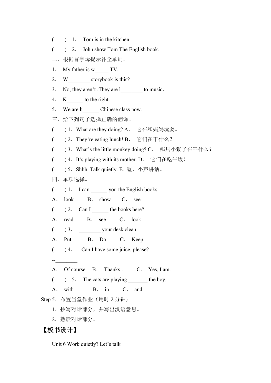 五年级英语下册教案-Unit 6 Work quietly!-B Let's try Let’s talk人教PEP版.docx_第2页