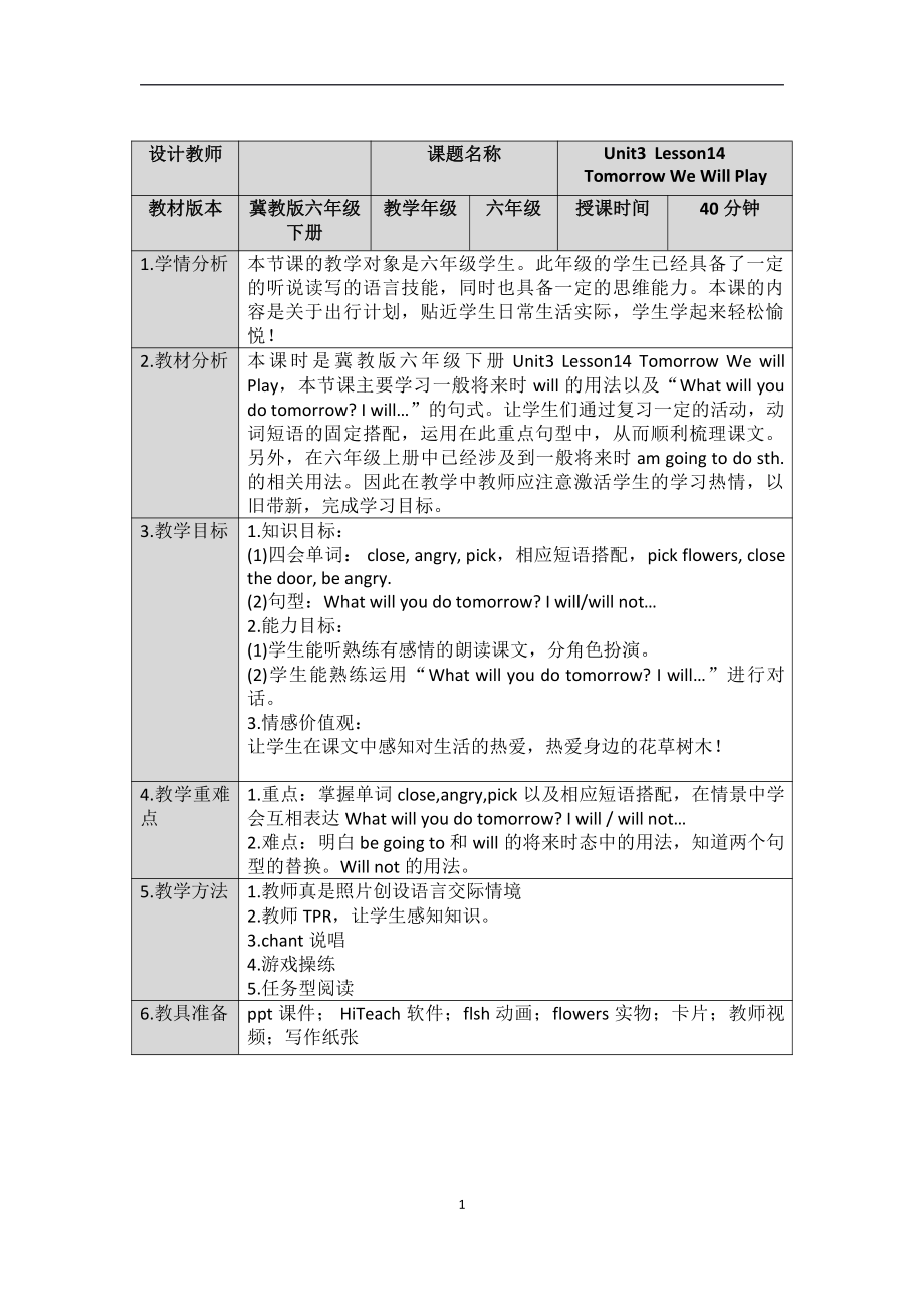 冀教版（三起）六下-Unit 3 What Will You Do This Summer -Lesson 14 Tomorrow We Will Play-教案、教学设计-公开课-(配套课件编号：a0164).docx_第1页