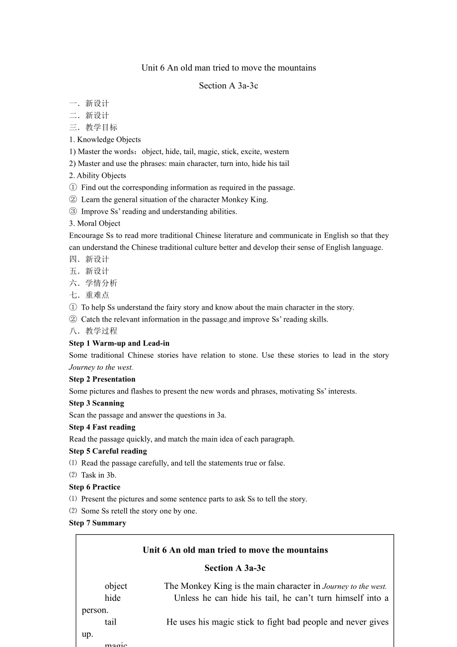 人教版八下-Unit 6 An old man tried to move the mountains.-Section A 3a—3c-教案、教学设计-市级优课-(配套课件编号：c45db).doc_第1页