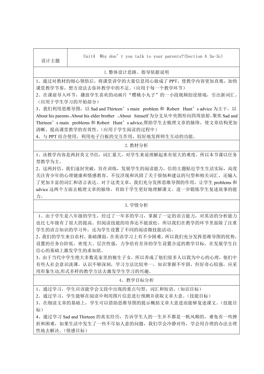 人教版八下-Unit 4 Why don't you talk to your parents -Section A 3a—3c-教案、教学设计-省级优课-(配套课件编号：76aa0).doc_第1页