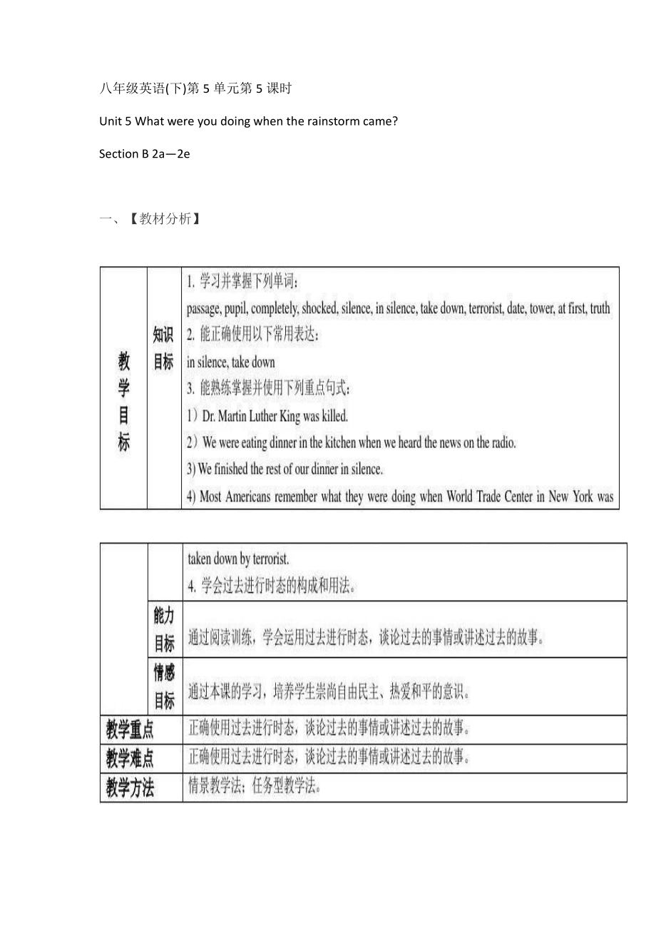 人教版八下-Unit 5 what were you doing when the rainstorm came -Section B 1a—1d-教案、教学设计-省级优课-(配套课件编号：80139).docx_第1页