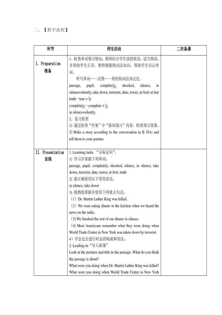 人教版八下-Unit 5 what were you doing when the rainstorm came -Section B 1a—1d-教案、教学设计-省级优课-(配套课件编号：80139).docx_第2页