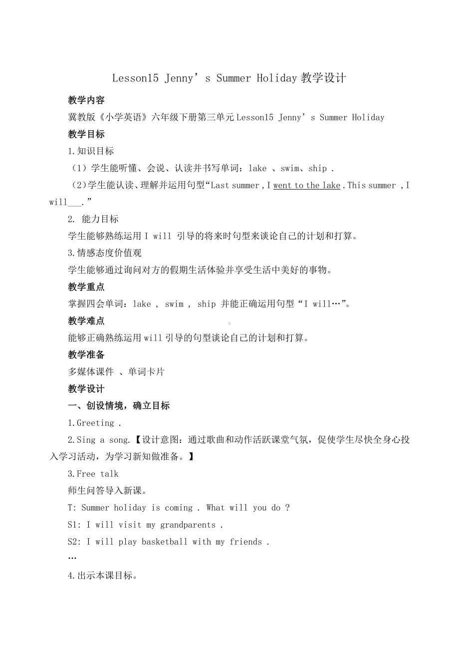 冀教版（三起）六下-Unit 3 What Will You Do This Summer -Lesson 15 Jenny’s Summer Holiday-教案、教学设计-市级优课-(配套课件编号：31517).docx_第1页