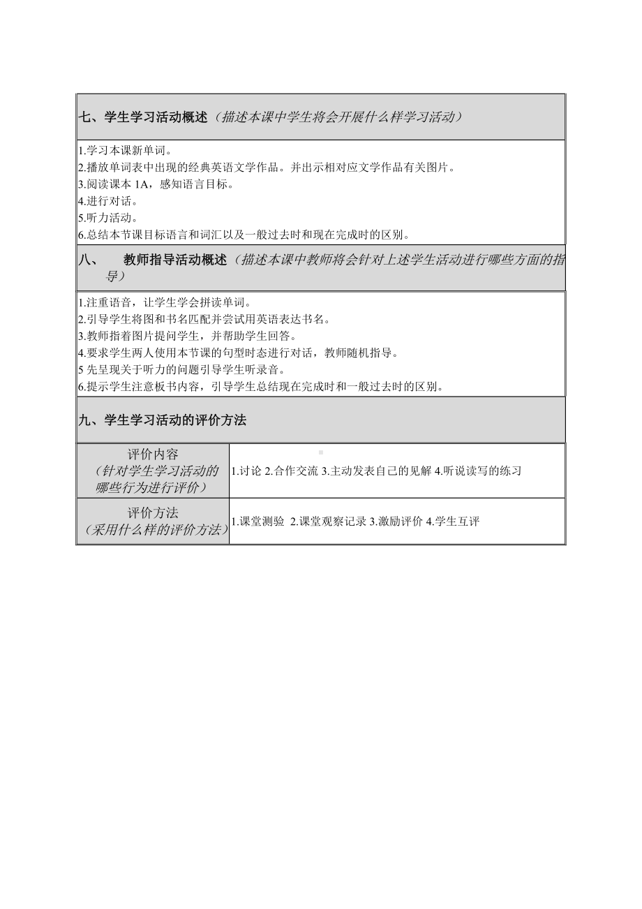 人教版八下-Unit 8 Have you read Treasure Island yet -Section A 1a—2d-教案、教学设计-市级优课-(配套课件编号：c390d).doc_第3页