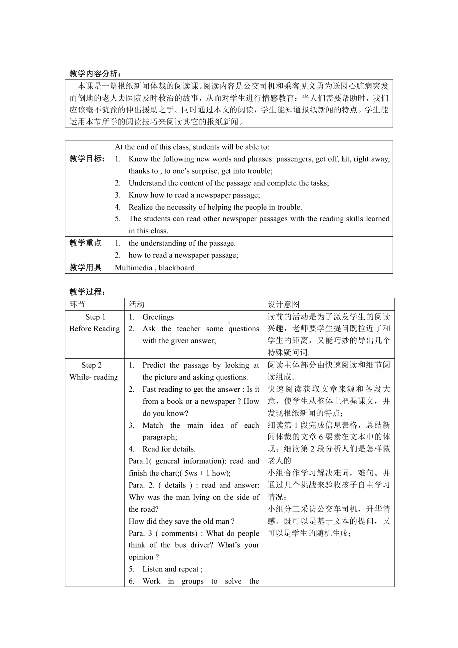 人教版八下-Unit 1 What's the matter -Section A 3a—3c-教案、教学设计-市级优课-(配套课件编号：40012).doc_第1页