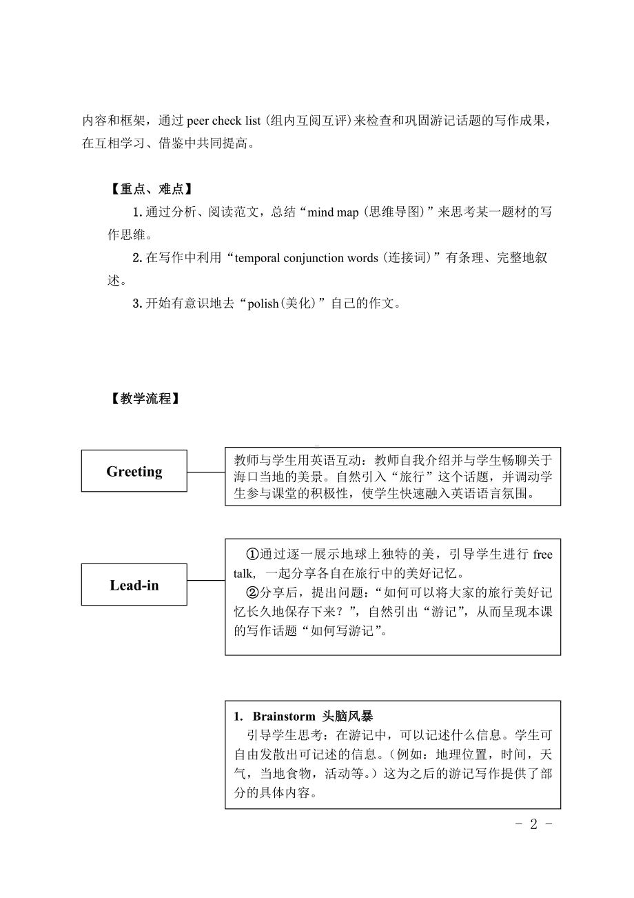 人教版八下-Unit 9 Have you ever been to a museum -Section B 2a—3b Self check-教案、教学设计-部级优课-(配套课件编号：52965).doc_第2页