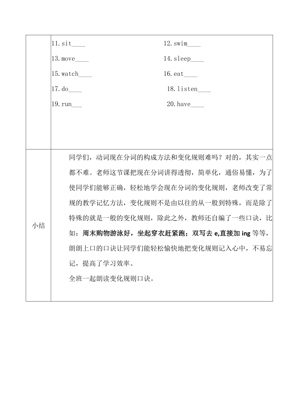 五年级英语下册Unit 5 专题讲解：动词现在分词的构成方法和变化规则人教PEP版.doc_第3页