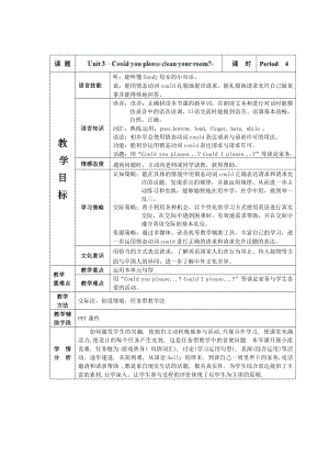 人教版八下-Uuit 3 Could you please clean your room -Section B 1a—1e-教案、教学设计-市级优课-(配套课件编号：40042).doc