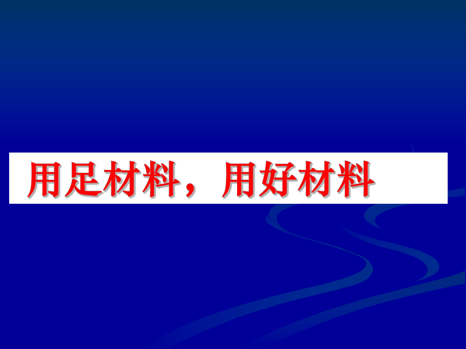 2020年全国Ⅲ高考优秀作文点评 （课件44张）.ppt_第2页