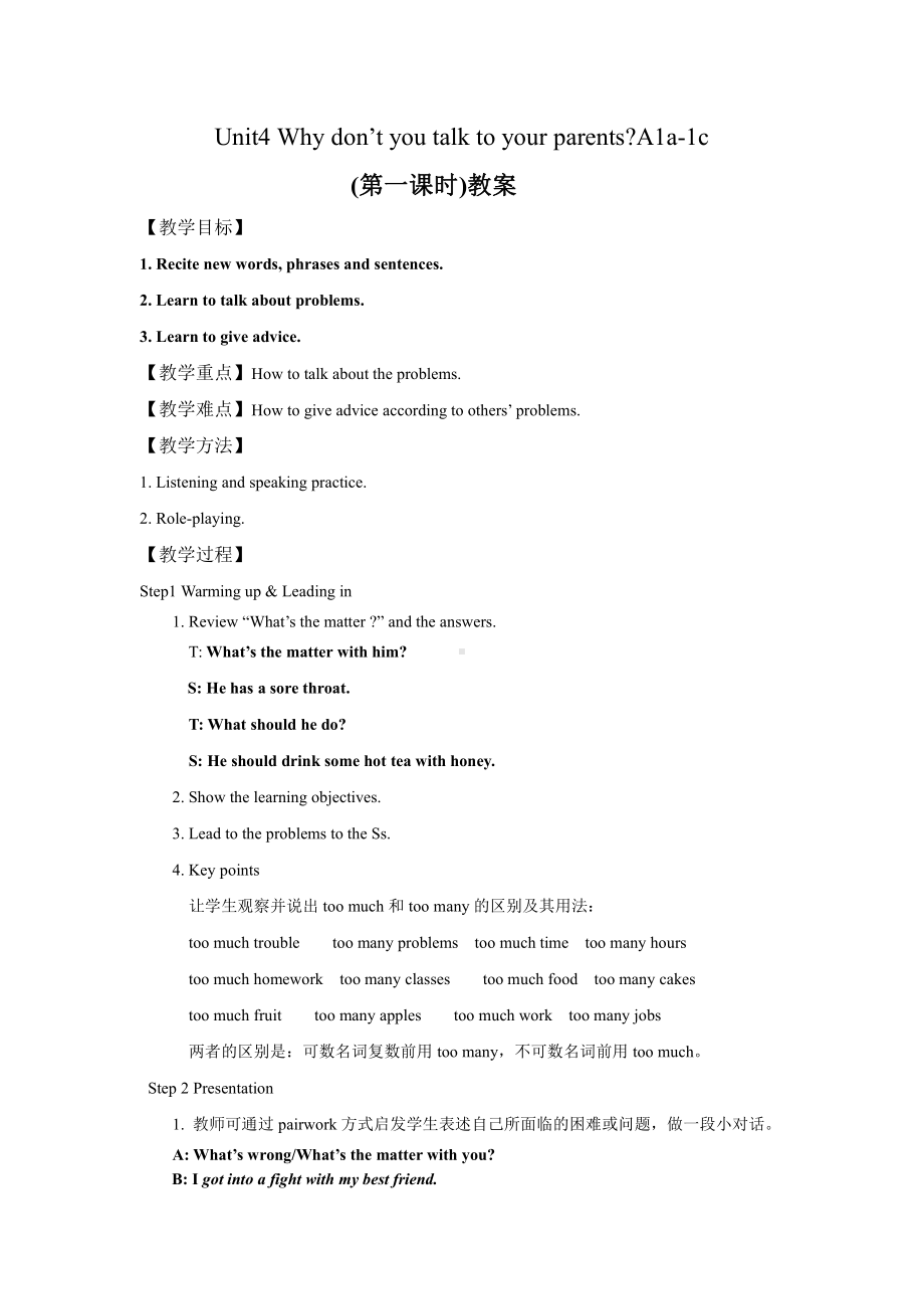 人教版八下-Unit 4 Why don't you talk to your parents -Section A 1a—2d-教案、教学设计-市级优课-(配套课件编号：e0882).doc_第1页