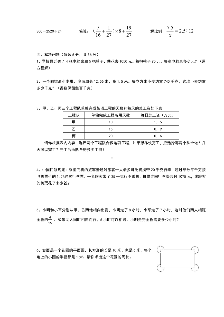 2018年扬州树人中学小升初分班考试数学测试卷.doc_第2页