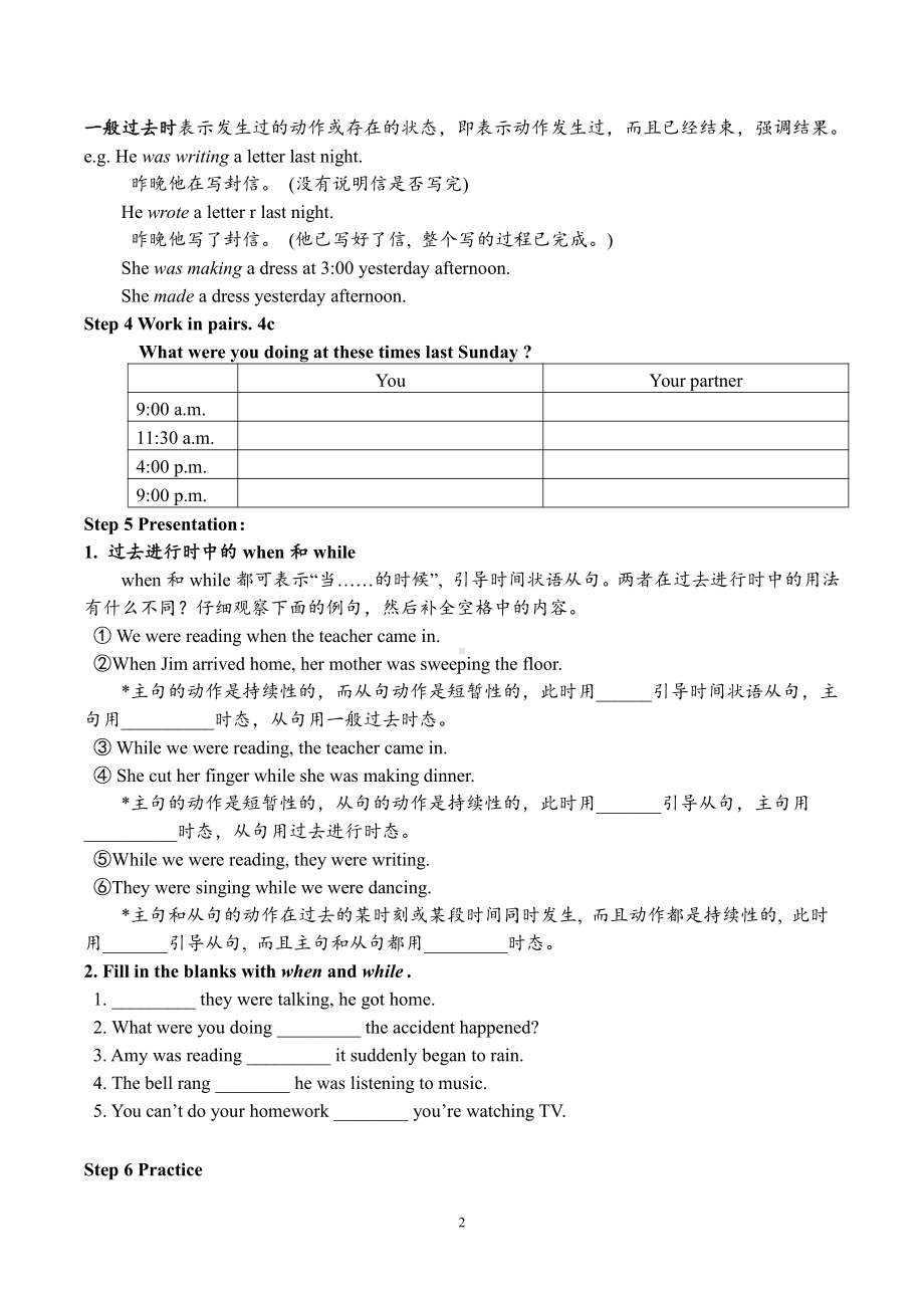 人教版八下-Unit 5 what were you doing when the rainstorm came -Section A Grammar focus 4a—4c-教案、教学设计-市级优课-(配套课件编号：e03b2).doc_第2页