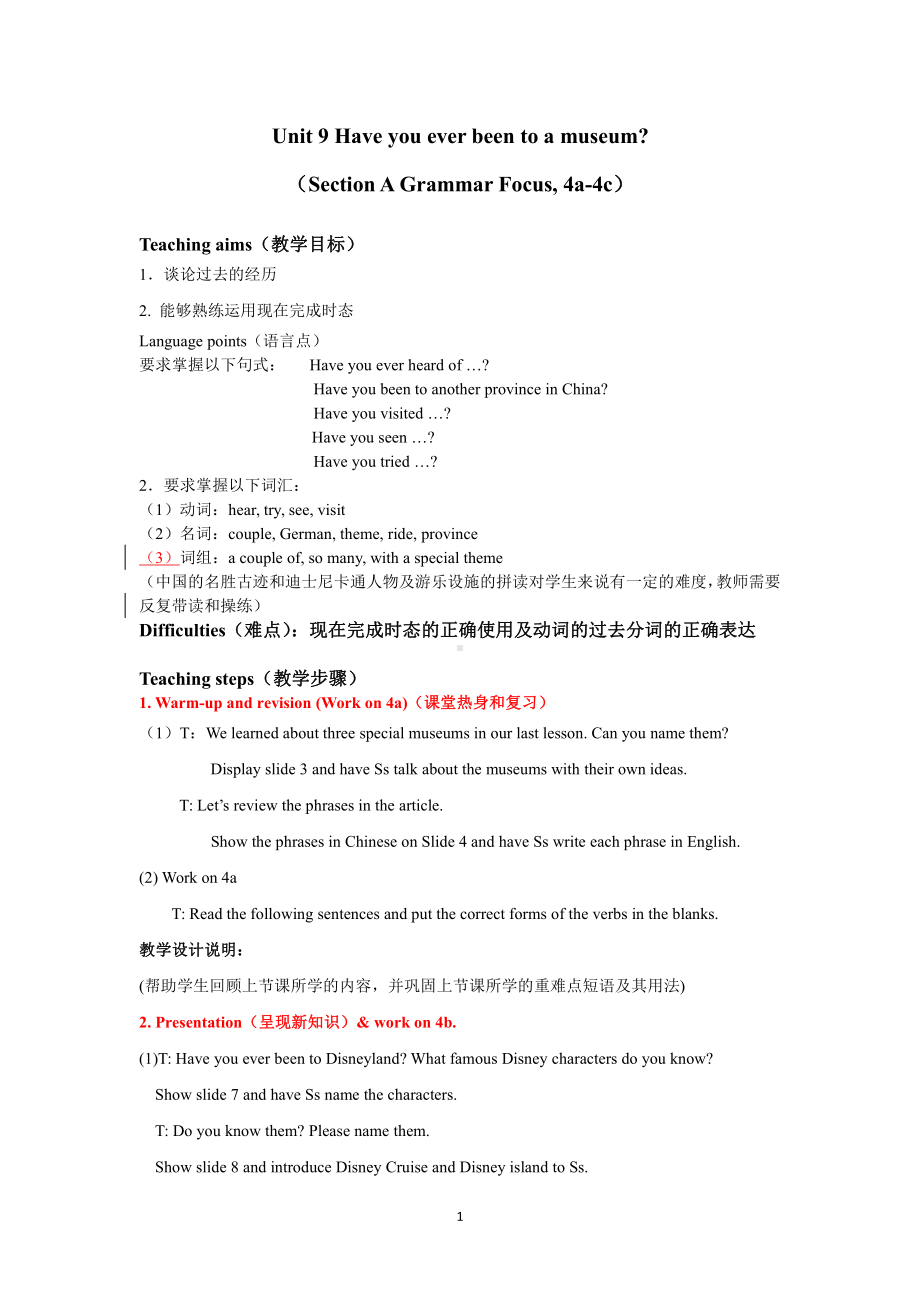 人教版八下-Unit 9 Have you ever been to a museum -Section A Grammar focus 4a—4c-教案、教学设计-市级优课-(配套课件编号：a163f).doc_第1页