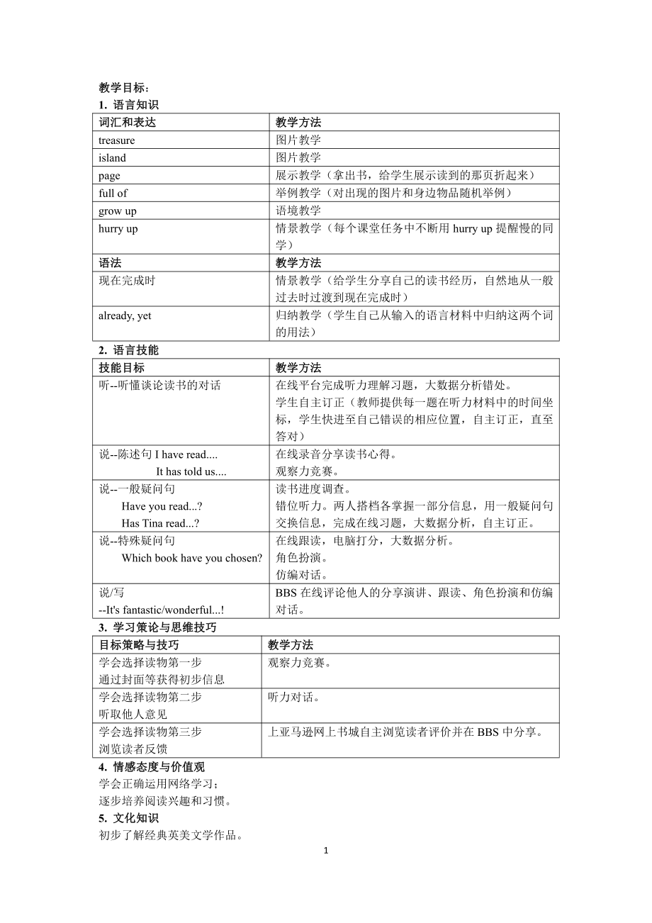 人教版八下-Unit 8 Have you read Treasure Island yet -Section A 1a—2d-教案、教学设计-省级优课-(配套课件编号：30c2f).docx_第1页