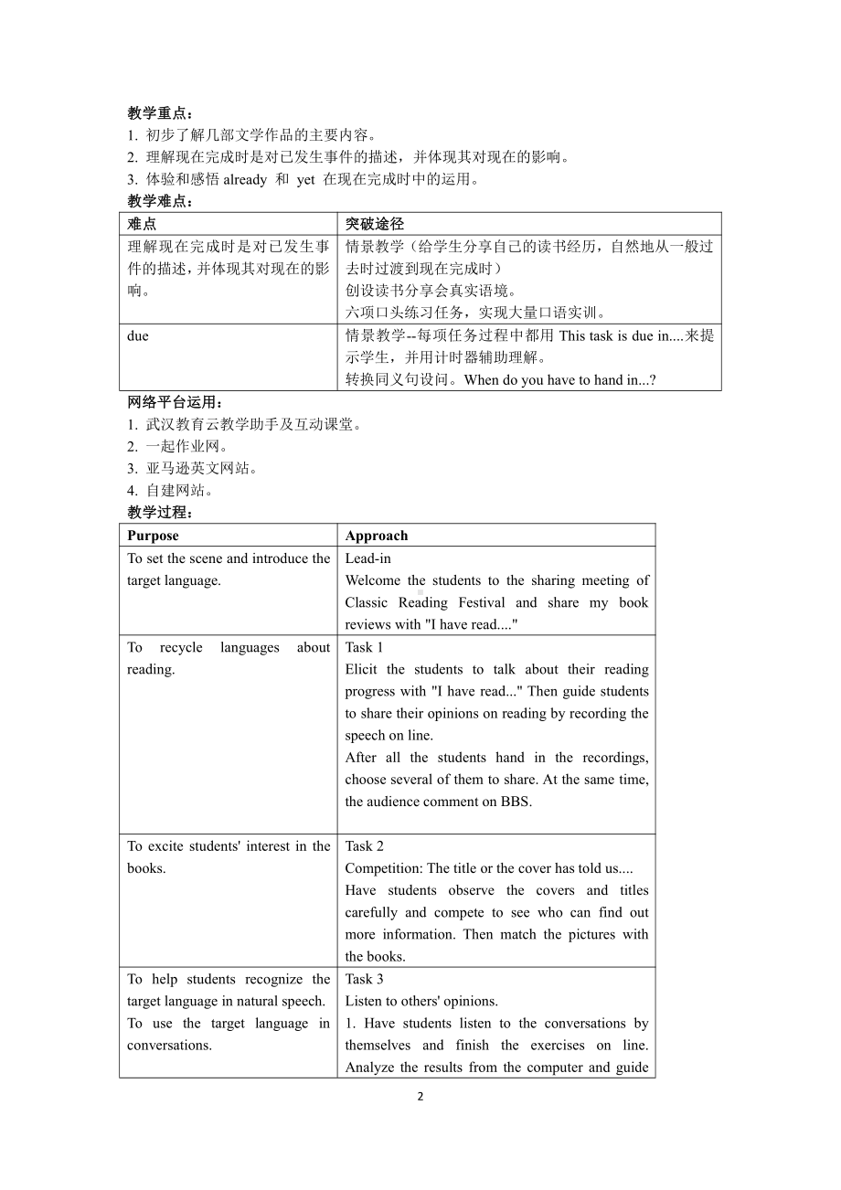 人教版八下-Unit 8 Have you read Treasure Island yet -Section A 1a—2d-教案、教学设计-省级优课-(配套课件编号：30c2f).docx_第2页