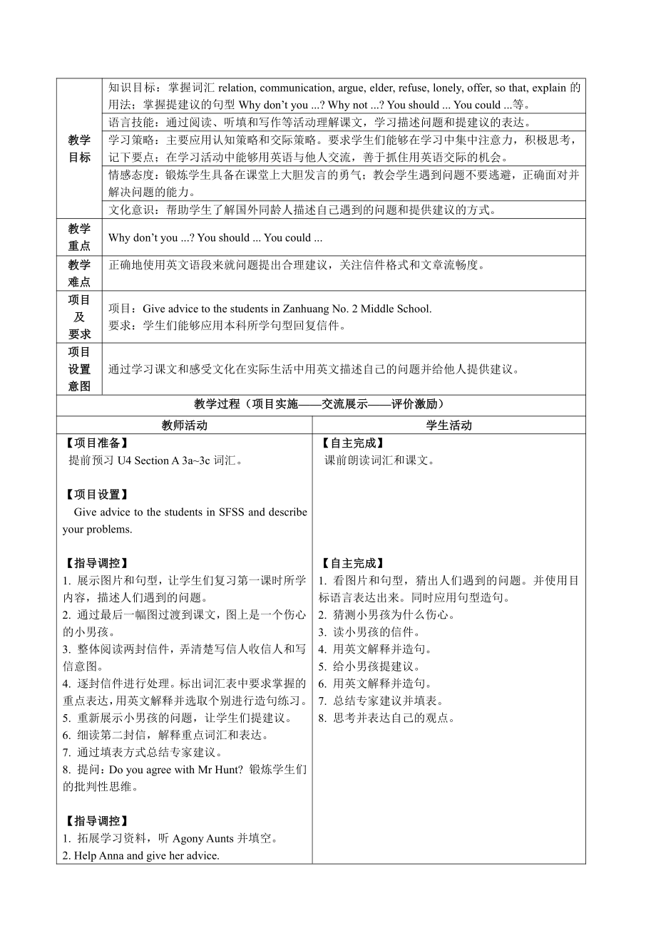 人教版八下-Unit 4 Why don't you talk to your parents -Section A 3a—3c-教案、教学设计-部级优课-(配套课件编号：45226).doc_第1页