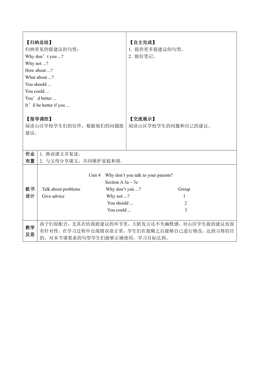 人教版八下-Unit 4 Why don't you talk to your parents -Section A 3a—3c-教案、教学设计-部级优课-(配套课件编号：45226).doc_第2页